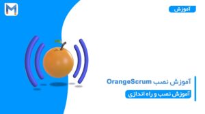 آموزش نصب OrangeScrum 